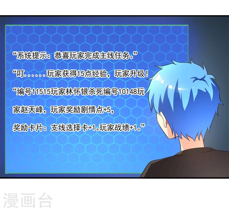 🍶超级无良系统 第10话 我杀人了 第8页