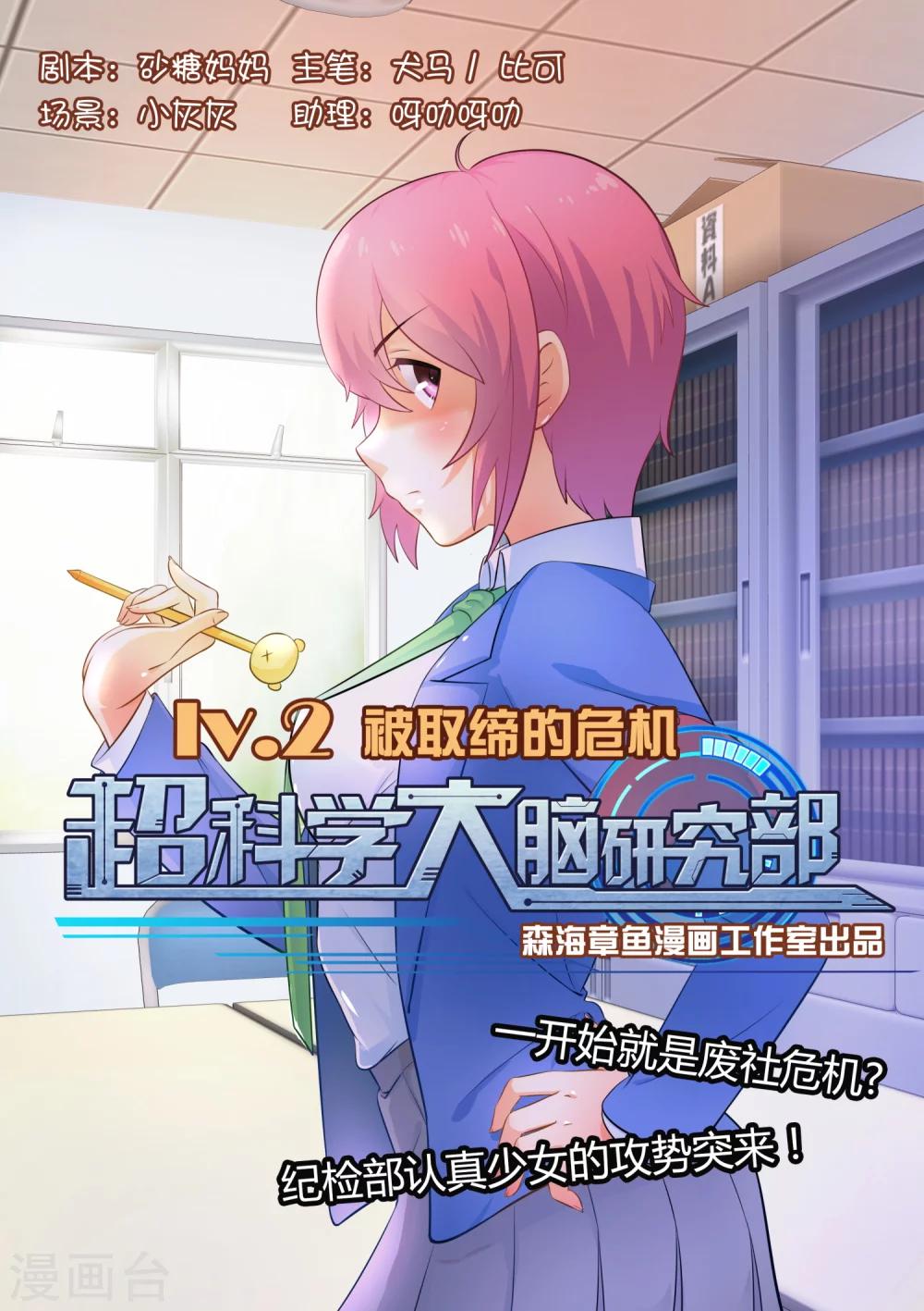 第2话 被取缔的危机-第2话