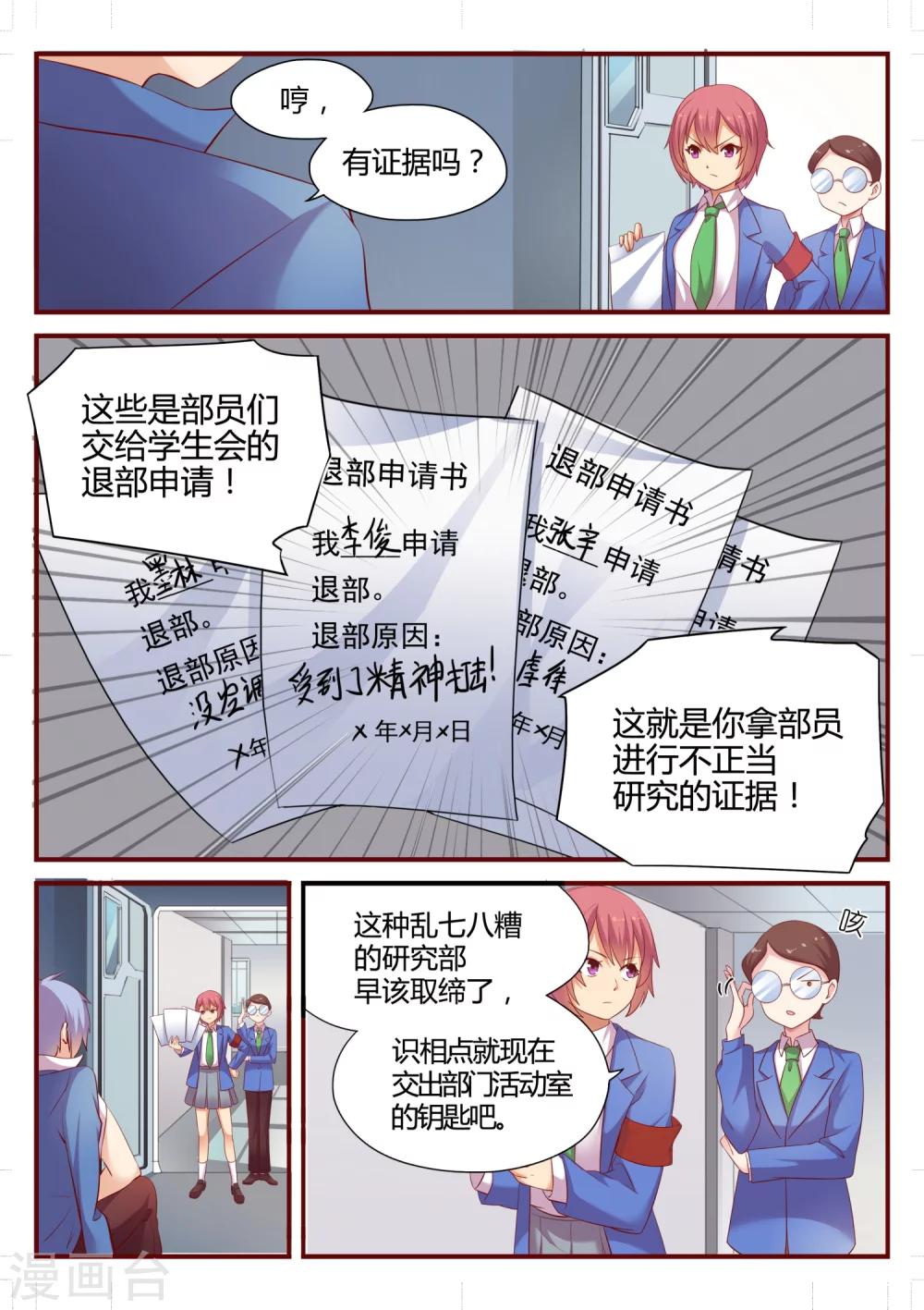 第2话 被取缔的危机-第2话