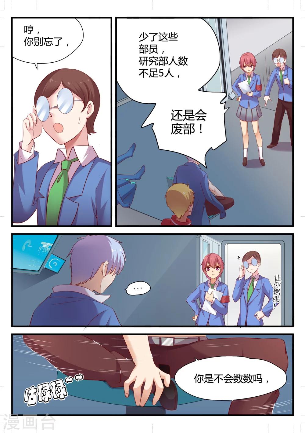 第2话 被取缔的危机-第2话