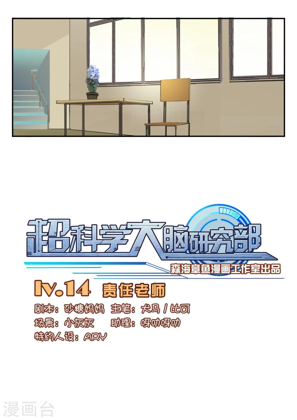 第14话 责任老师-第14话