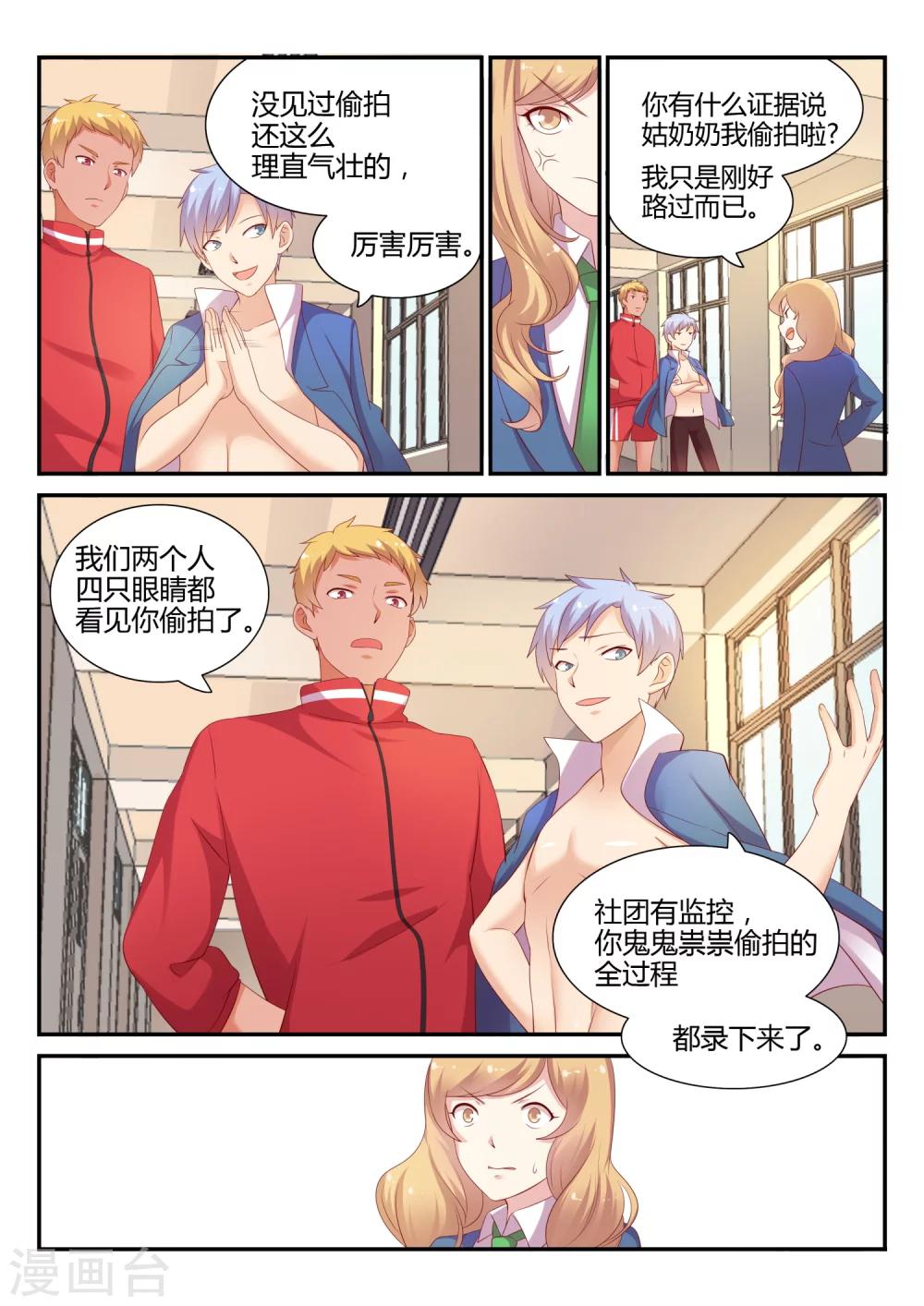 第14话 责任老师-第14话