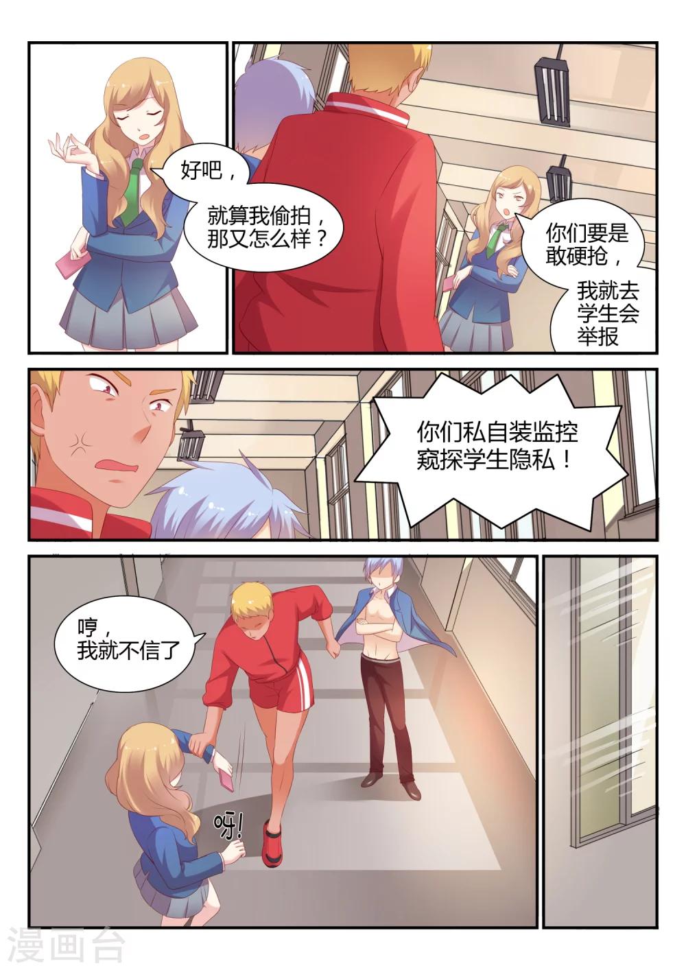 第14话 责任老师-第14话