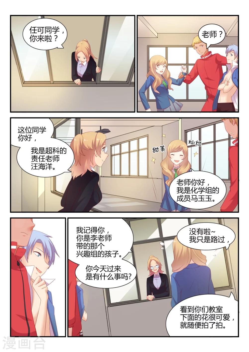第14话 责任老师-第14话
