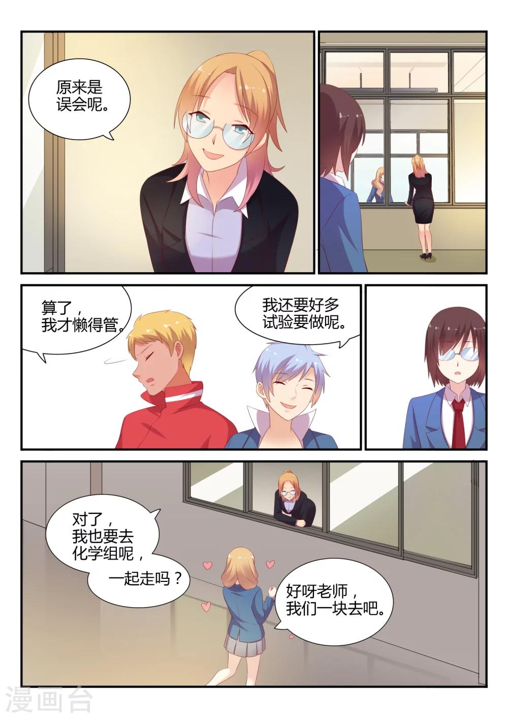 第14话 责任老师-第14话