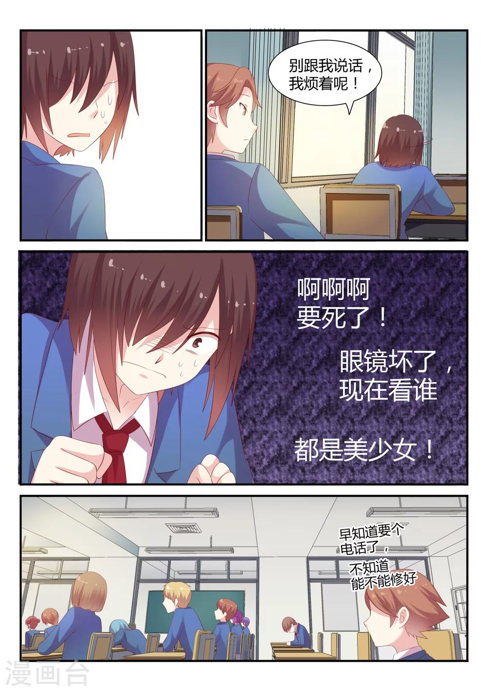 第14话 责任老师-第14话