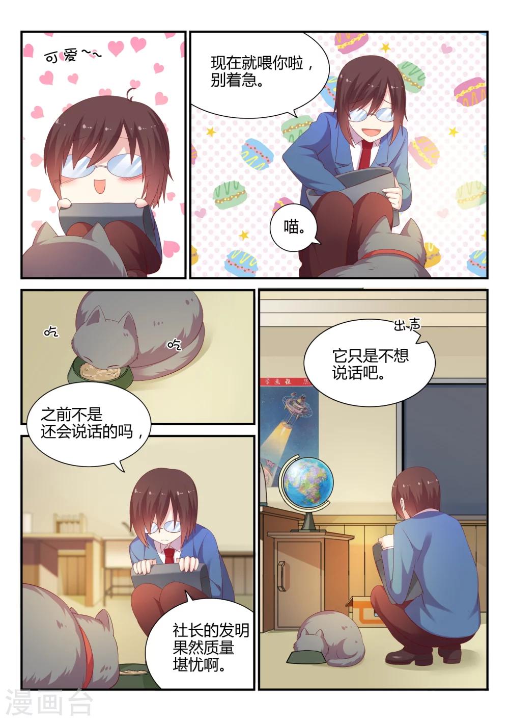 第14话 责任老师-第14话