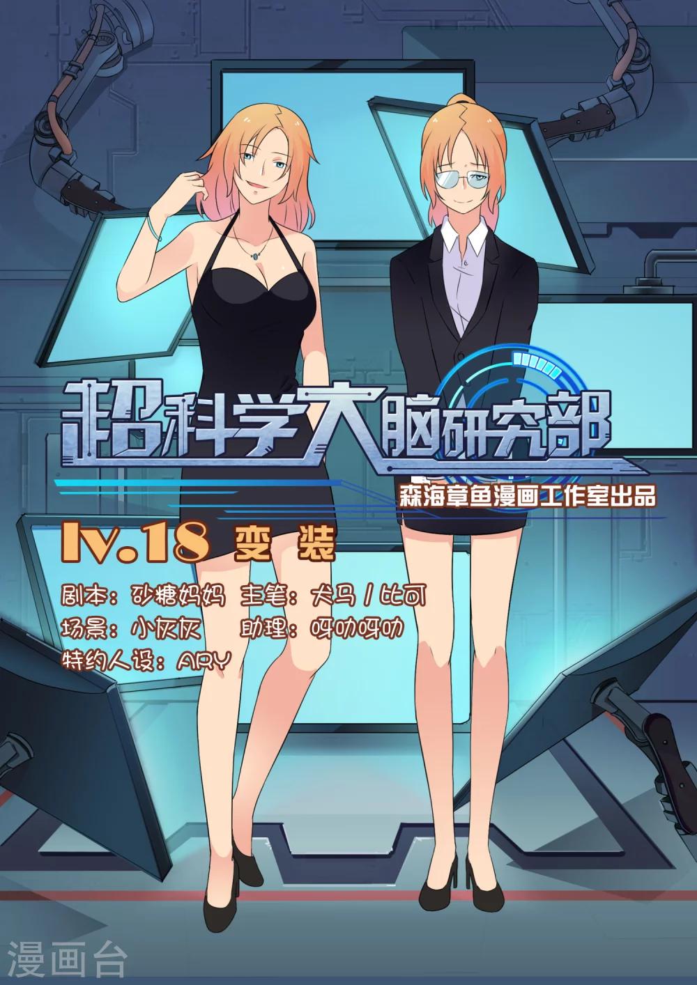 第18话 变装-第18话