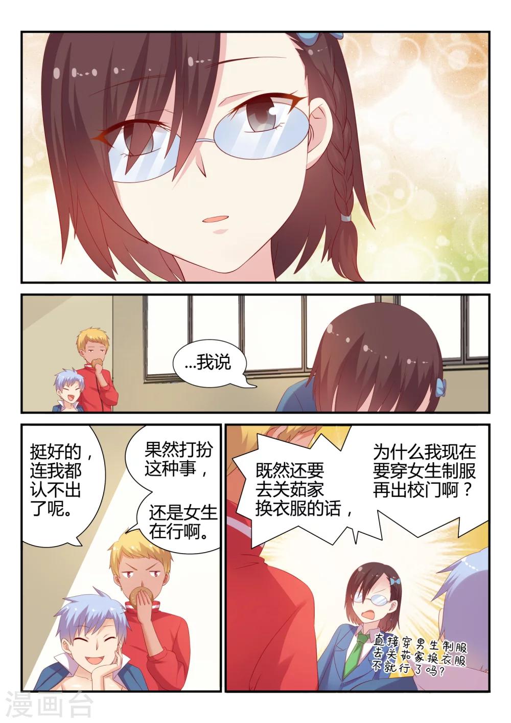 第18话 变装-第18话