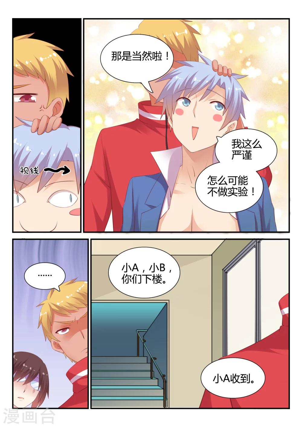 第28话 小A同学-第28话