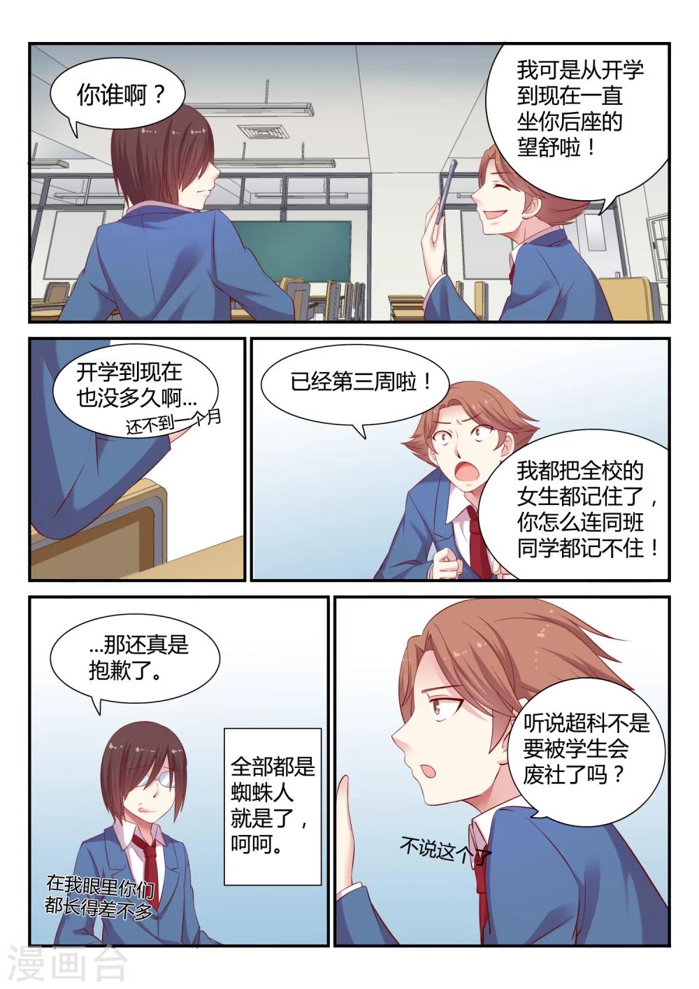 第4话 操行分-第4话