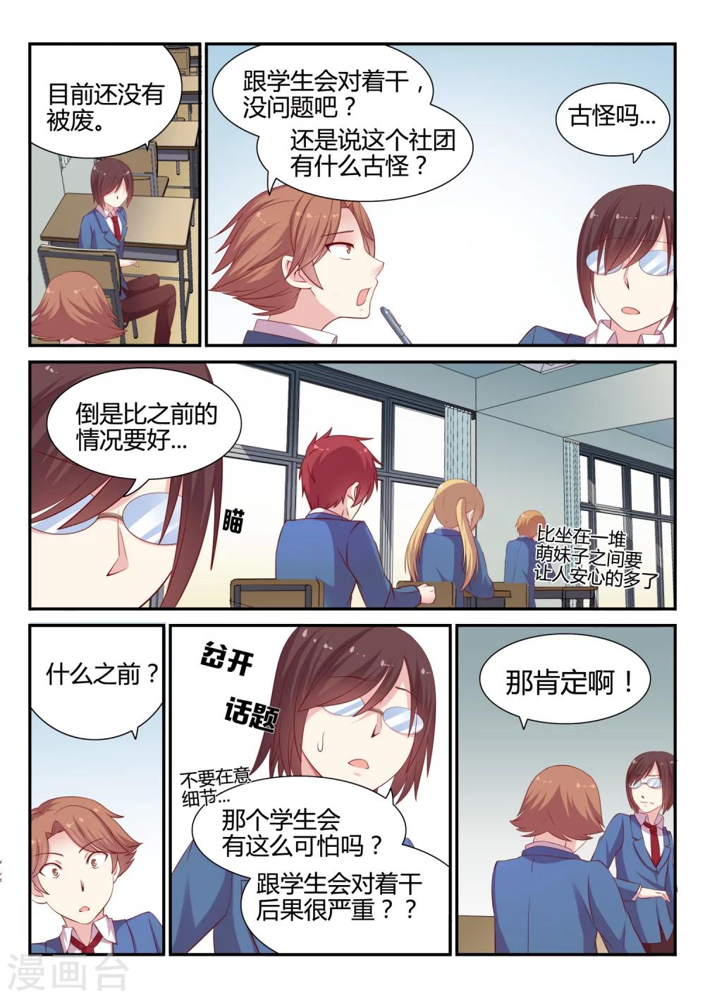 第4话 操行分-第4话