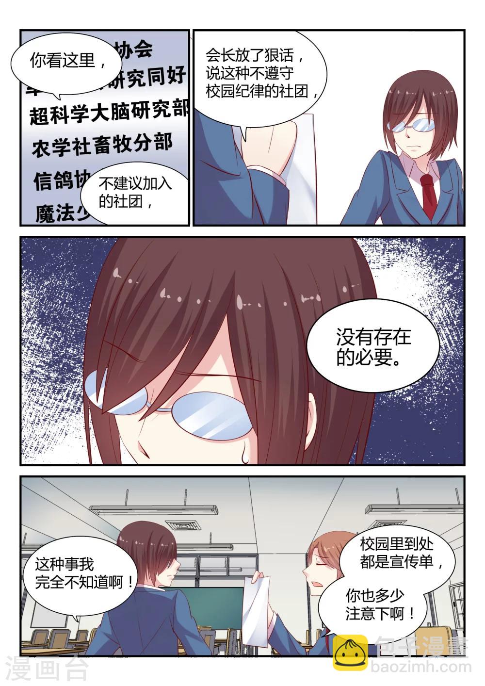 第4话 操行分-第4话