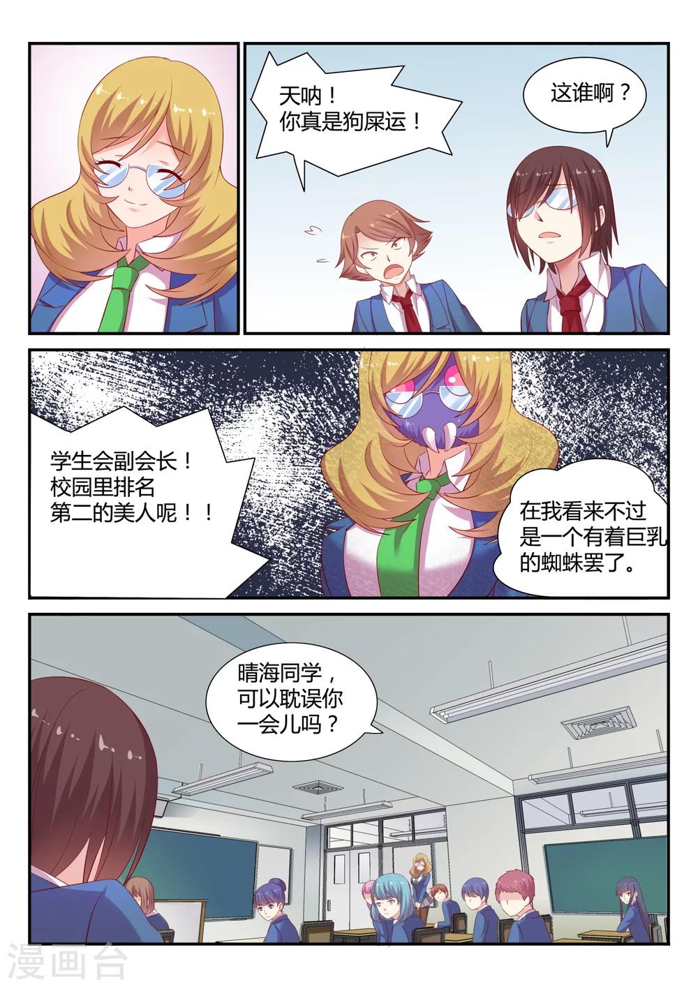 第4话 操行分-第4话