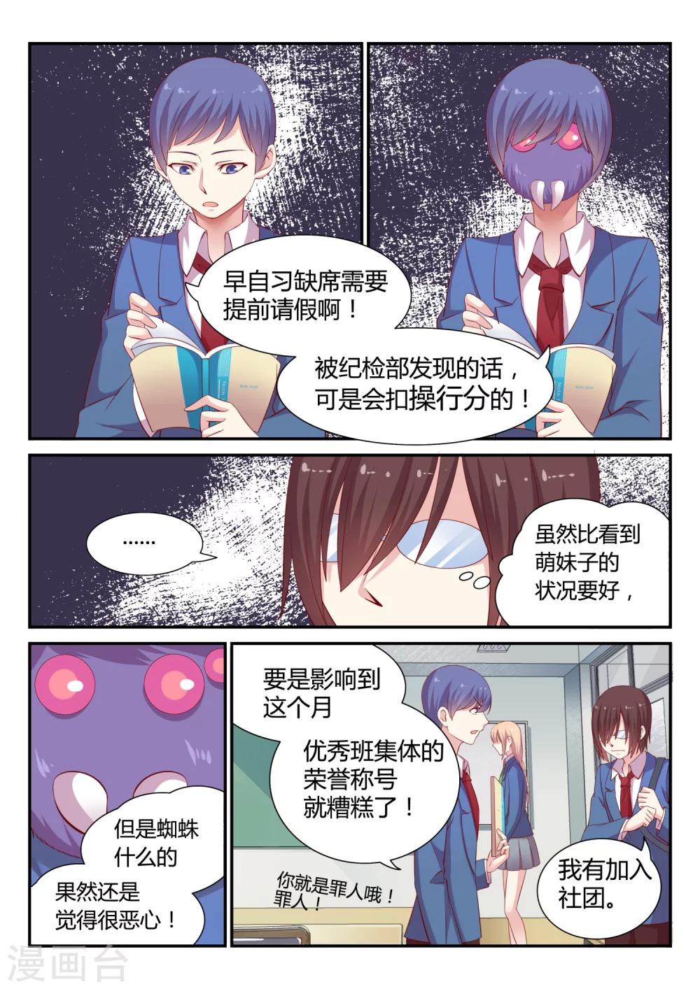 第4话 操行分-第4话