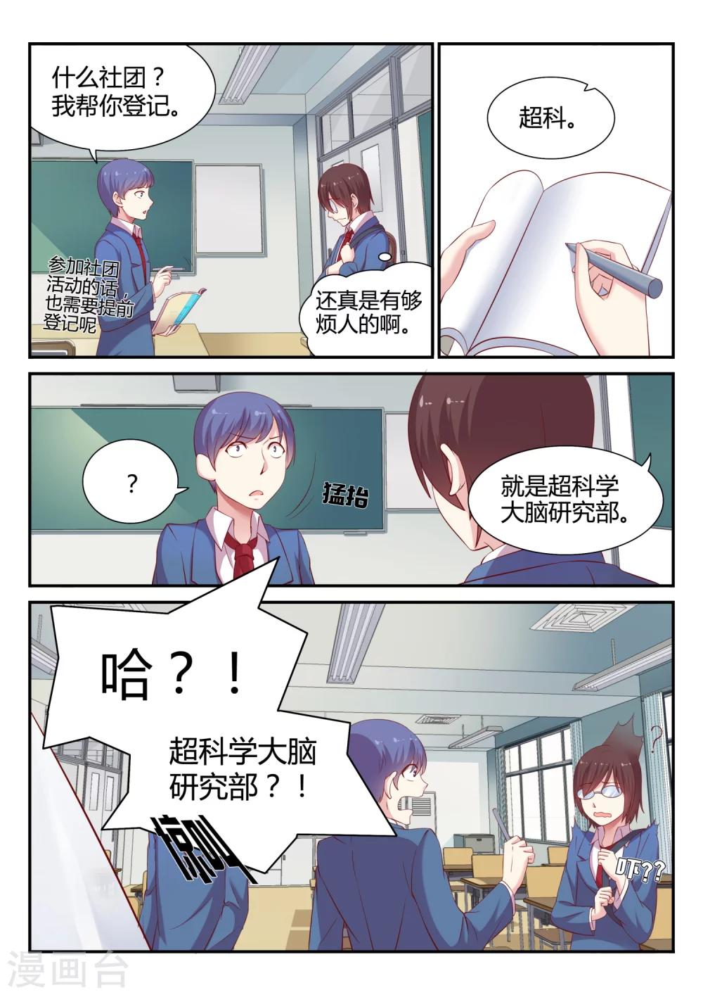 第4话 操行分-第4话