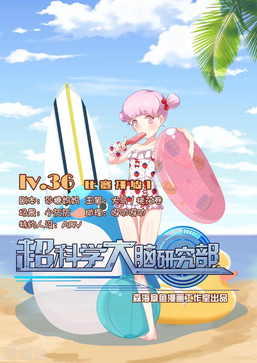 第36话 比赛开始1-第36话