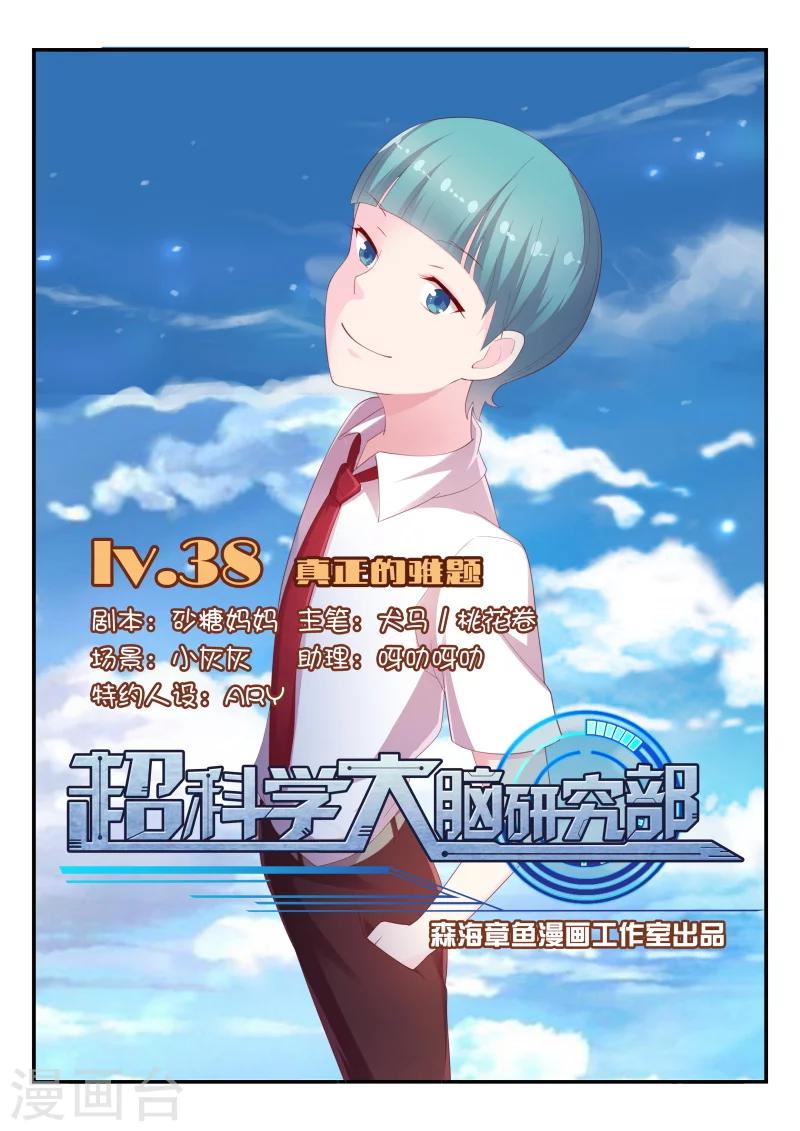 第38话 真正的难题1-第38话