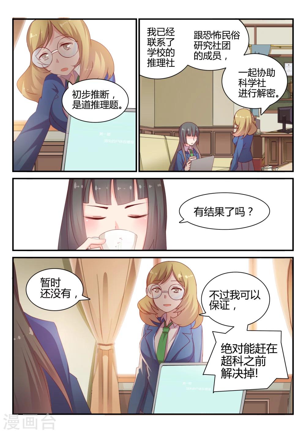 第40话 消失的尸体-第40话