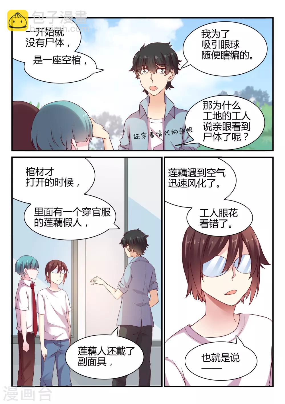 第46话 调查结束-第46话