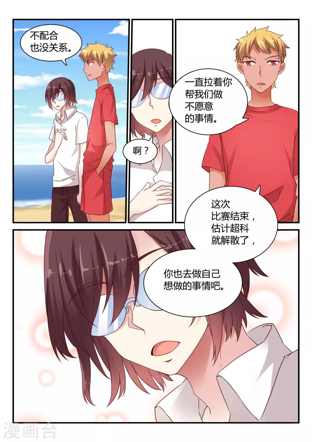 最终话 吉祥物的逆袭-第50话