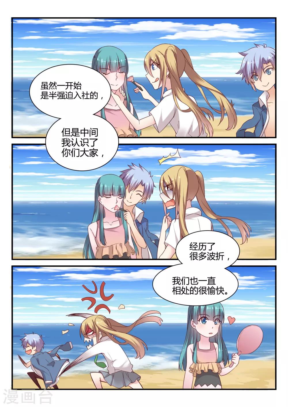 最终话 吉祥物的逆袭-第50话