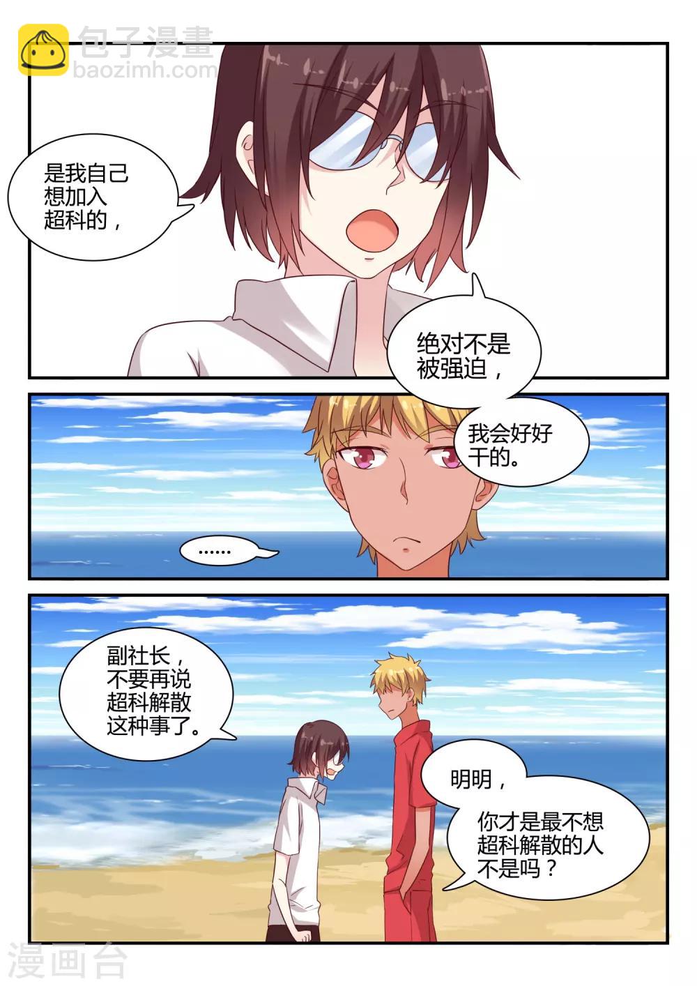 最终话 吉祥物的逆袭-第50话