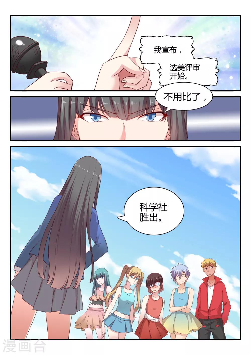 最终话 吉祥物的逆袭-第50话