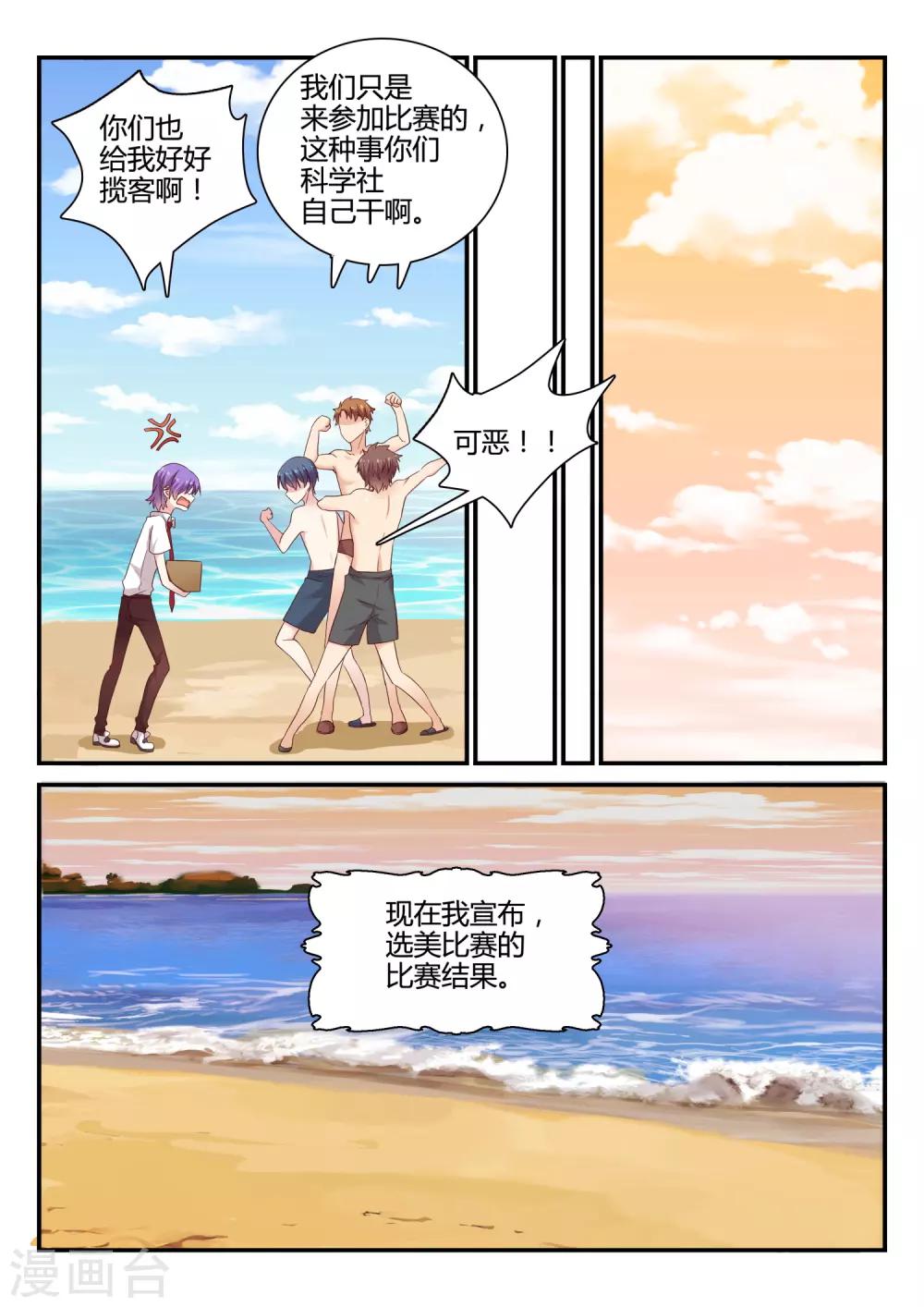 最终话 吉祥物的逆袭-第50话