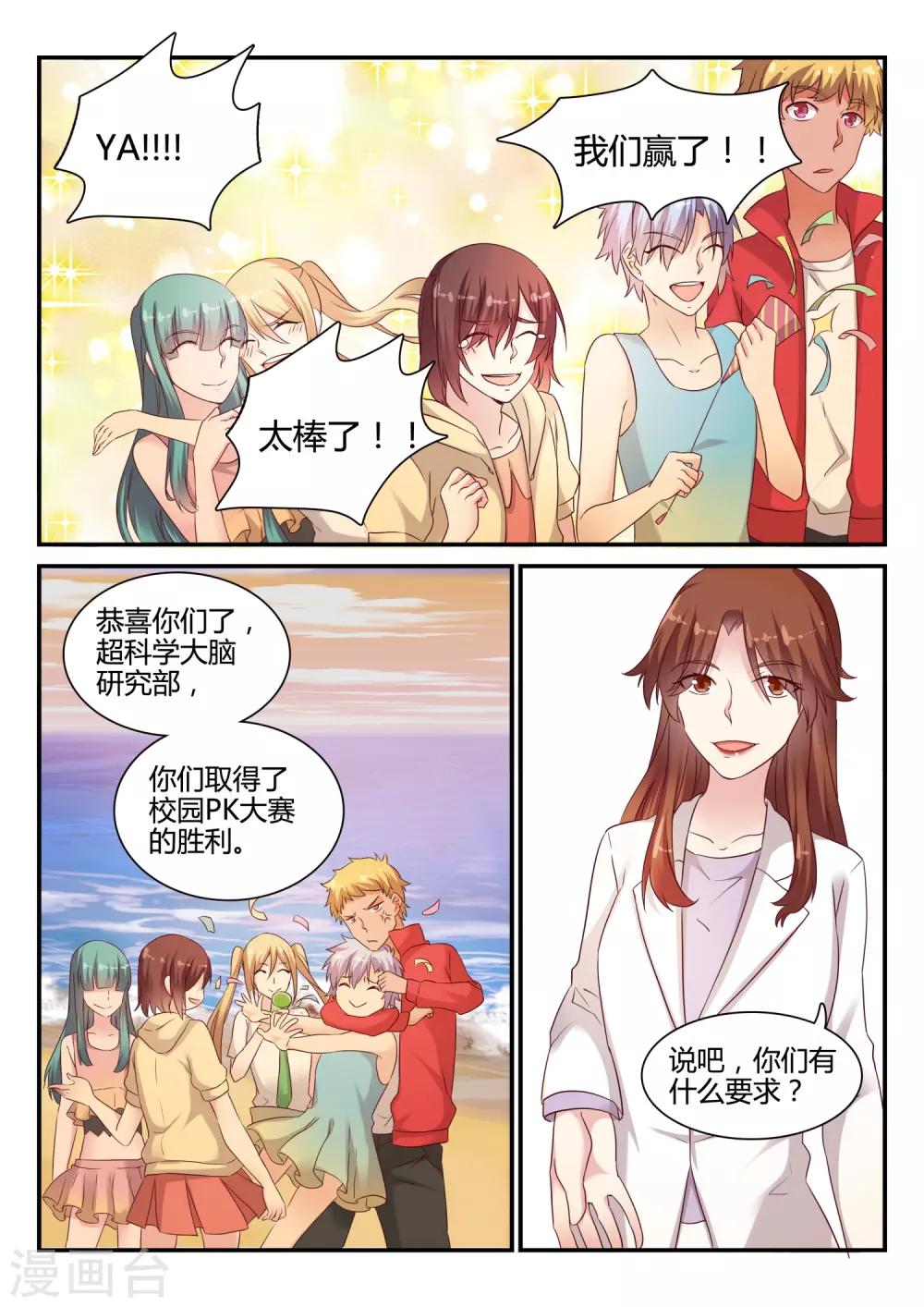 最终话 吉祥物的逆袭-第50话