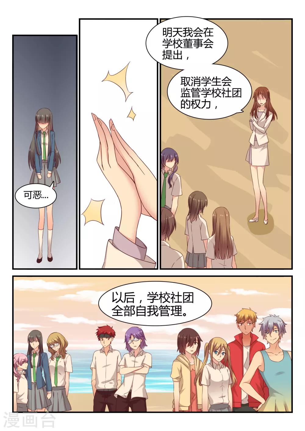 最终话 吉祥物的逆袭-第50话