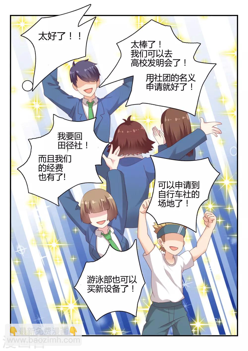 最终话 吉祥物的逆袭-第50话