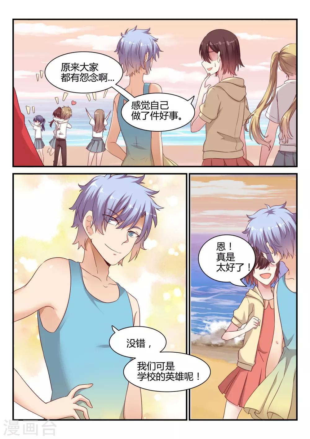 最终话 吉祥物的逆袭-第50话