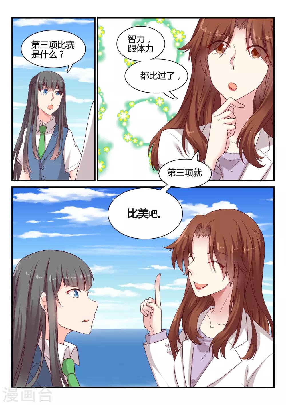 最终话 吉祥物的逆袭-第50话