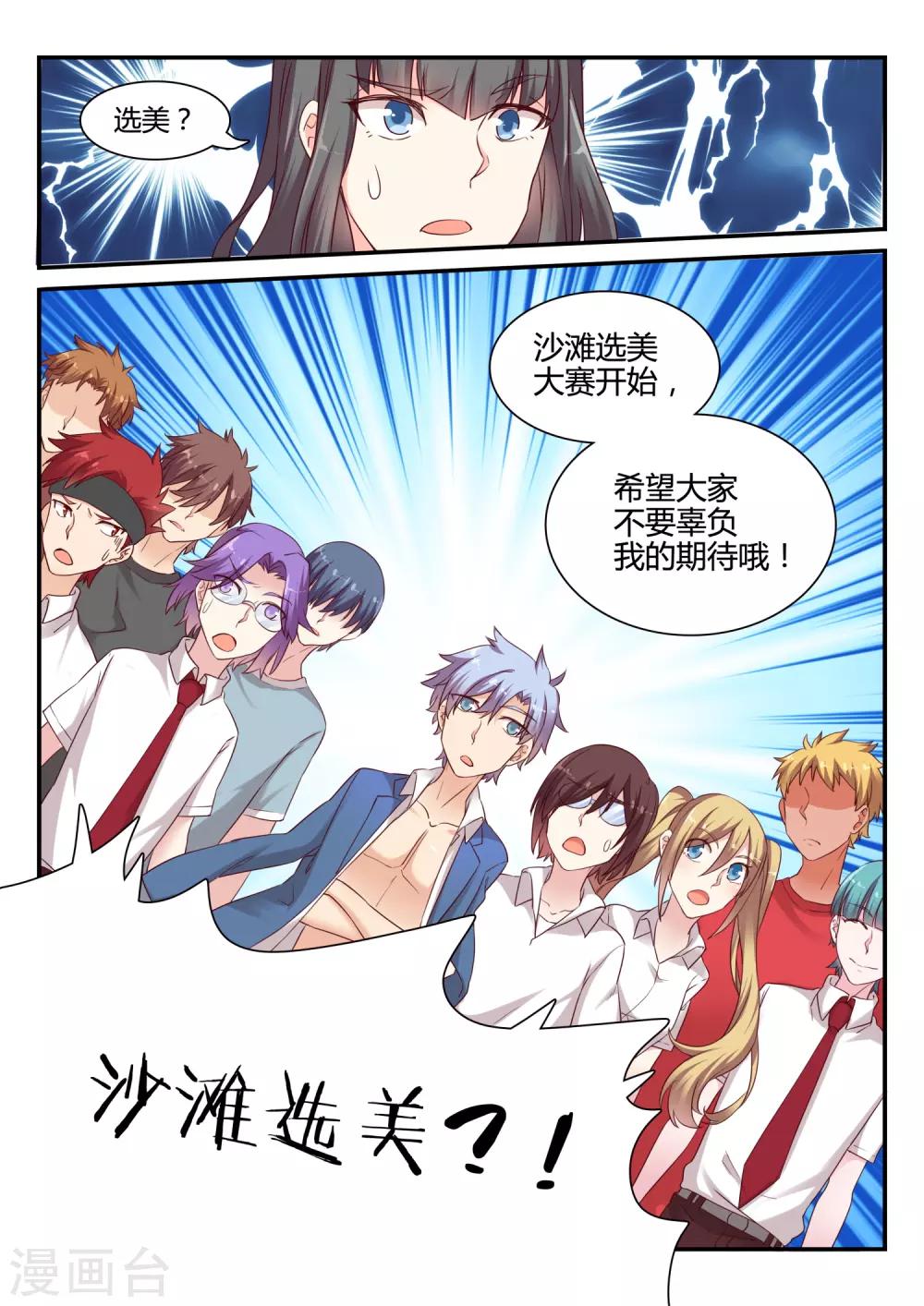 最终话 吉祥物的逆袭-第50话