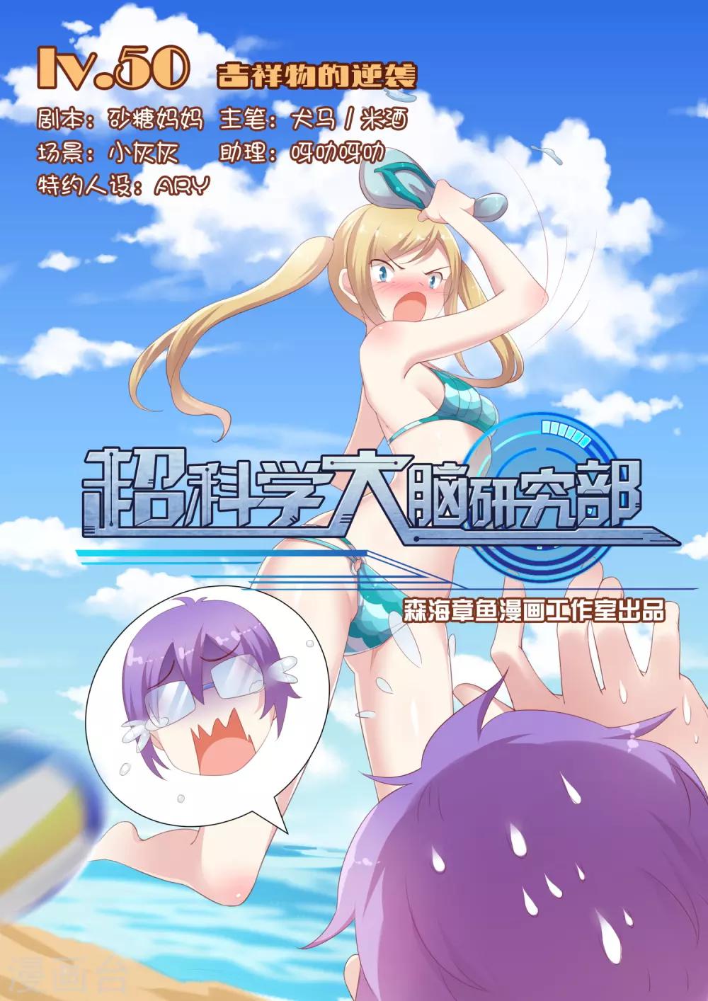 最终话 吉祥物的逆袭-第50话