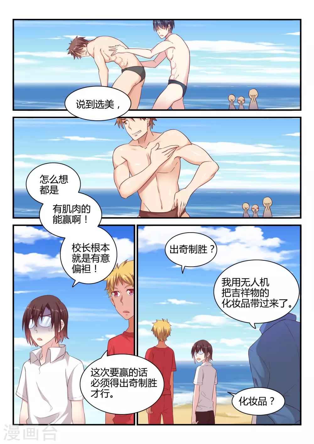 最终话 吉祥物的逆袭-第50话
