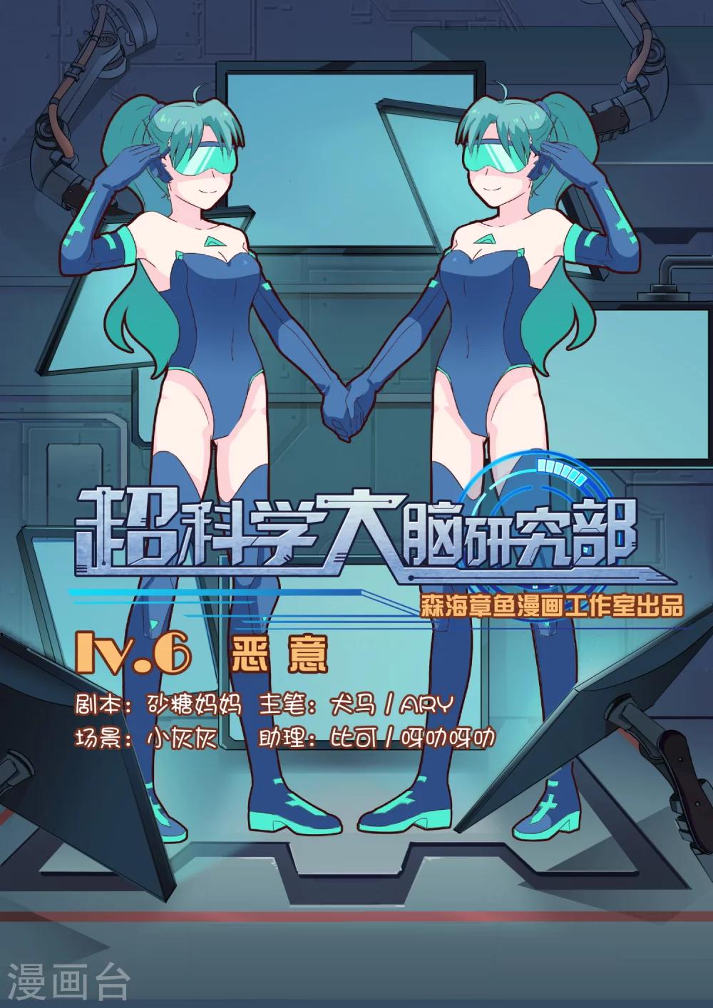 第6话 恶意-第6话