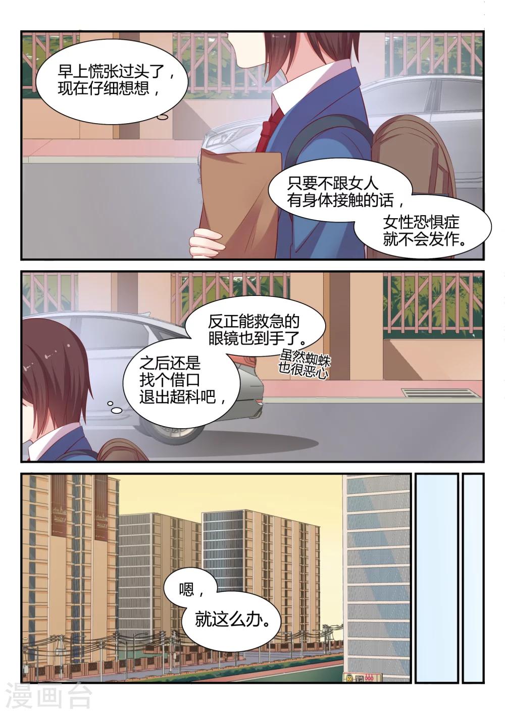 第6话 恶意-第6话