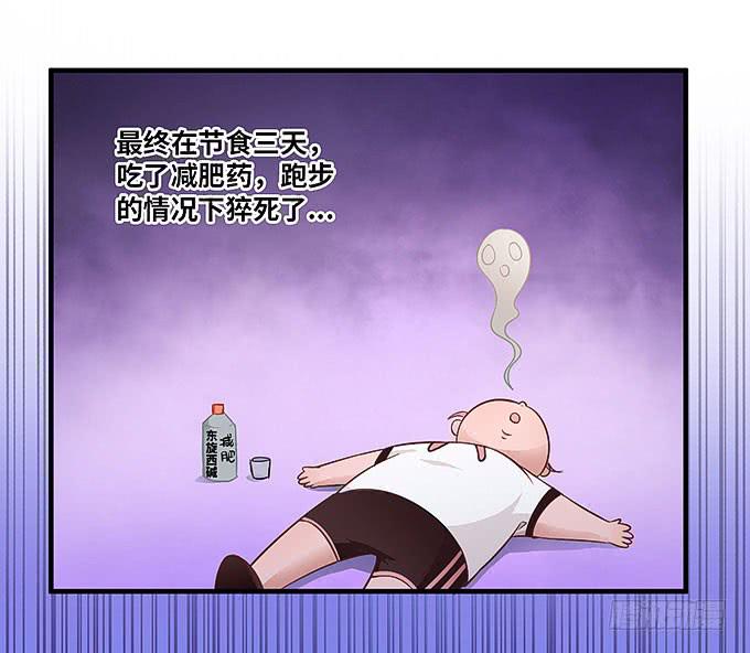 肥胖的烦恼(1/2)-第14话