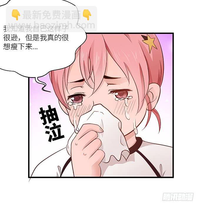 肥胖的烦恼(1/2)-第14话