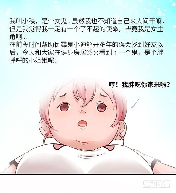 肥胖的烦恼(1/2)-第14话