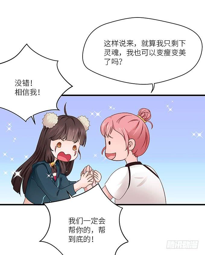 肥胖的烦恼(1/2)-第14话