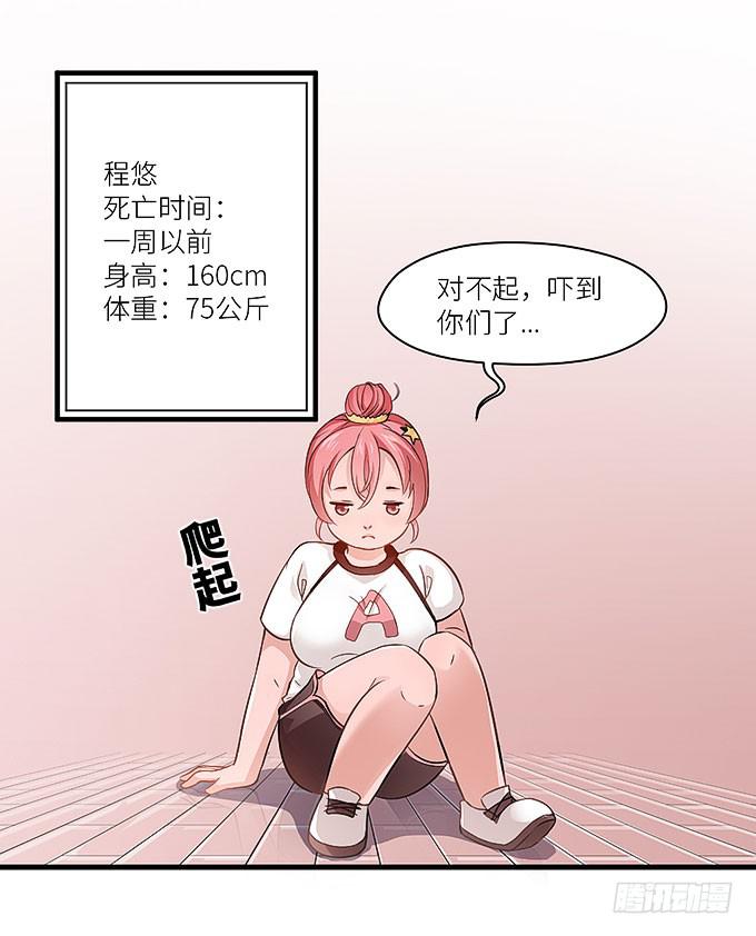 肥胖的烦恼(1/2)-第14话