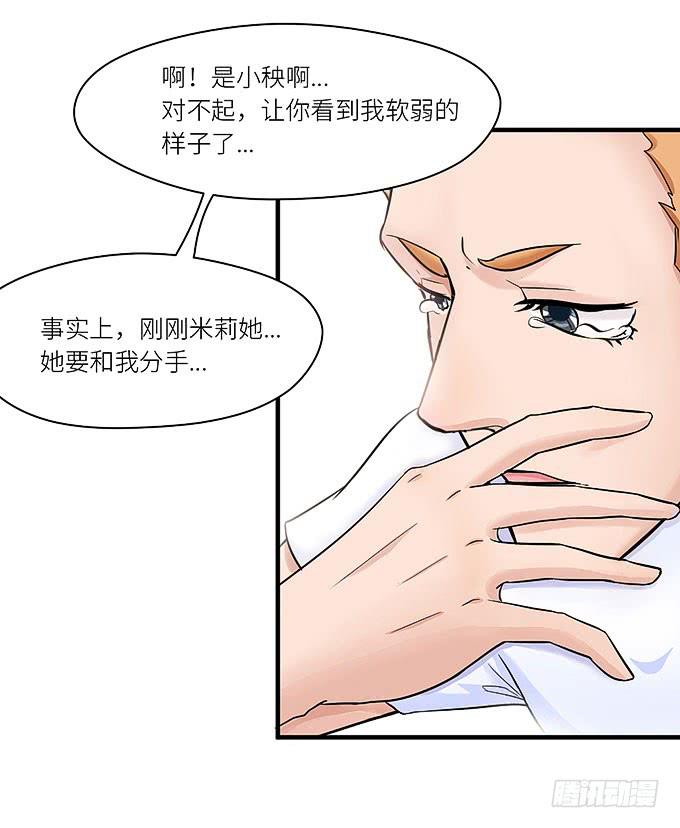 我刚死你就交了新女朋友！-第16话