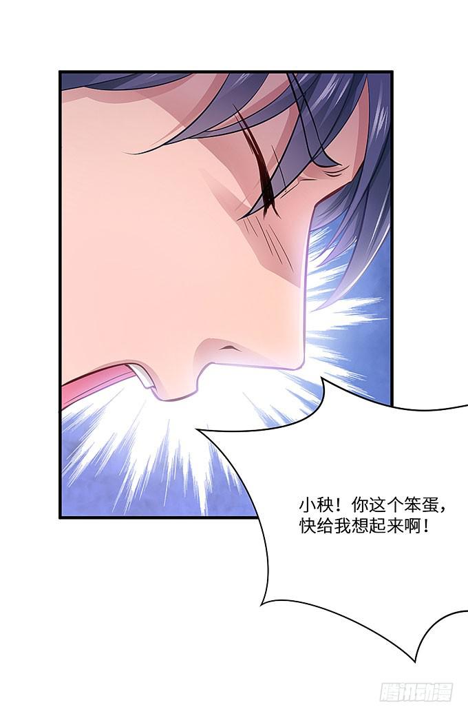 快想起我啊！-第24话