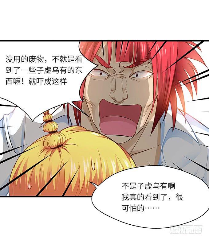 我一定要弄清楚！-第30话