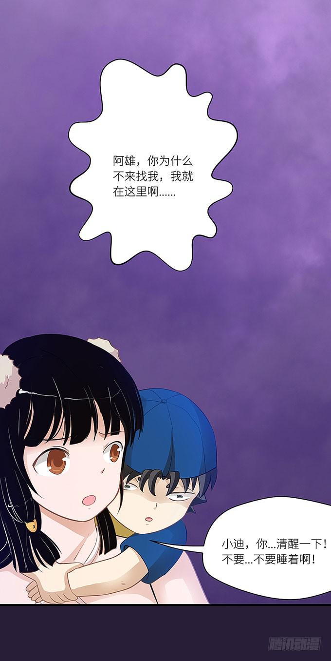 阿雄，我在这里！-第4话