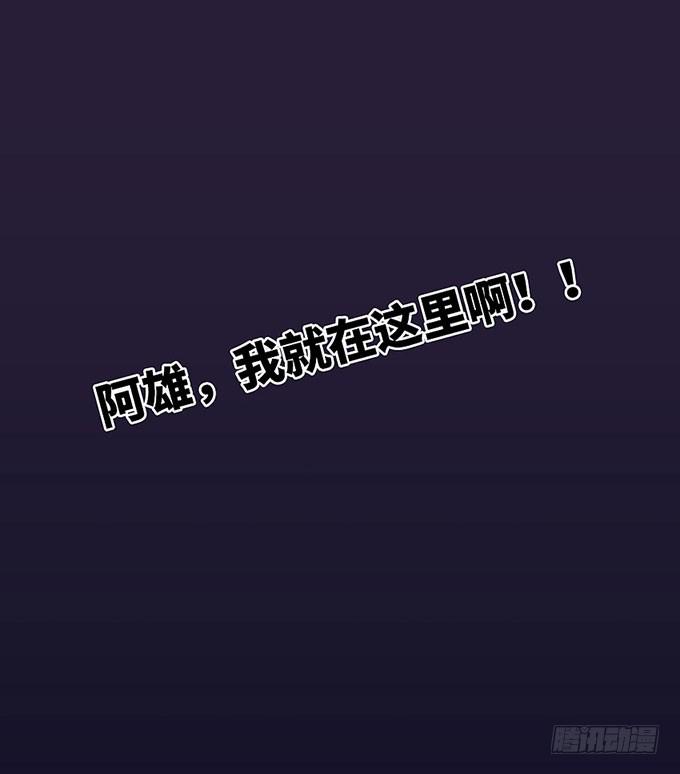 阿雄，我在这里！-第4话