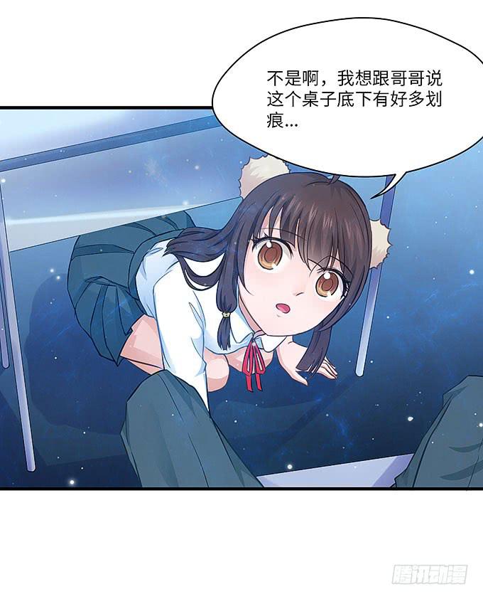 刻在桌子下的恨意！-第32话